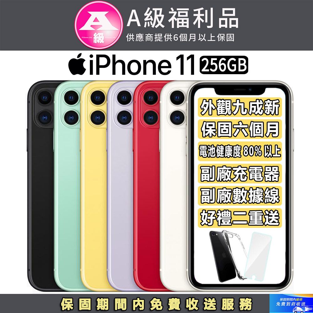 福利品】Apple iPhone 11 (256G) - PChome 24h購物