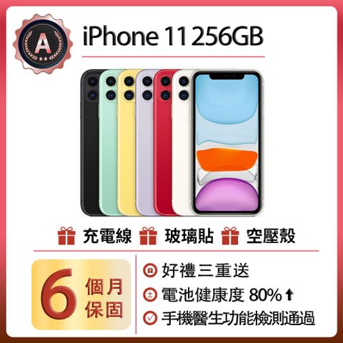 【福利品】Apple iPhone 11 (256G)