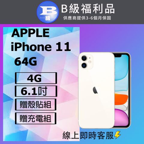【福利品】Apple iPhone 11 (64G) 白