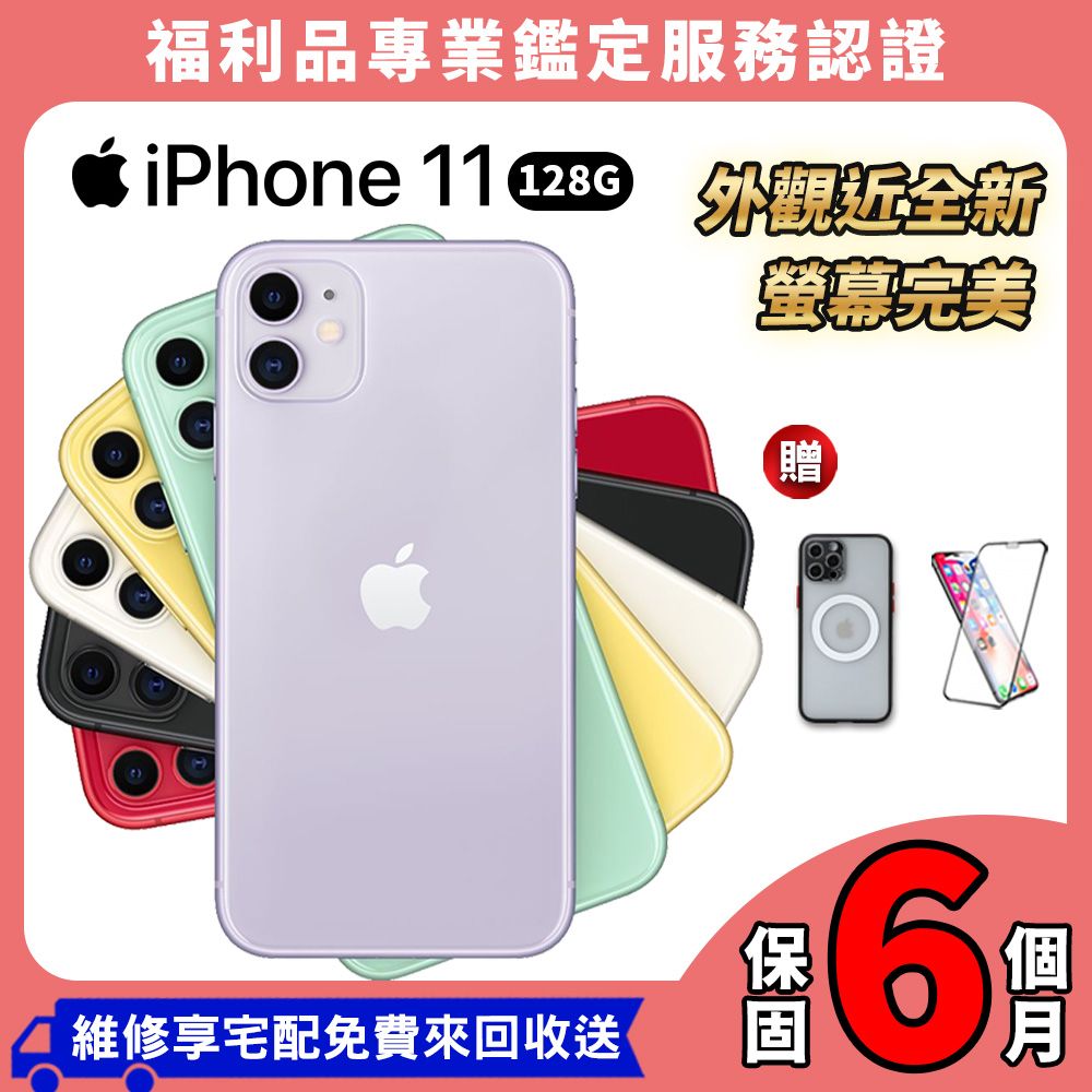 福利品】Apple iPhone 11 64G 6.1吋智慧型手機- PChome 24h購物