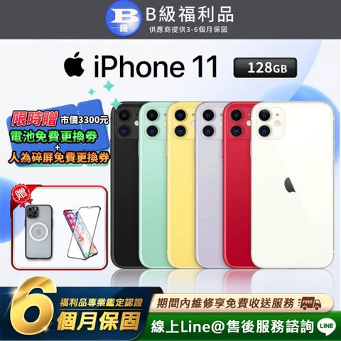 【B級福利品】Apple iPhone 11 128G 6.1吋 智慧型手機(贈超值配件禮)