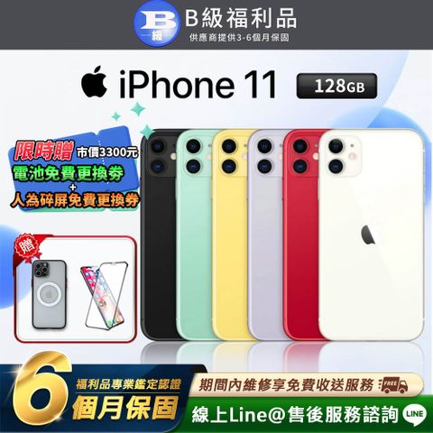 Apple 蘋果 【B級福利品】 iPhone 11 128G 6.1吋 智慧型手機(贈超值配件禮)