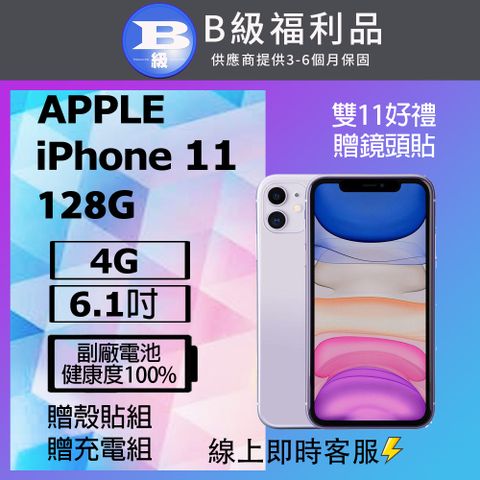 Apple 蘋果 【福利品】 iPhone 11 (128G) 紫_非原廠電池