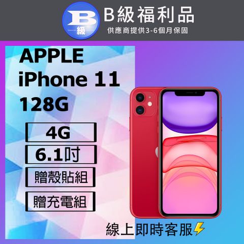 【福利品】Apple iPhone 11 (128G) 紅