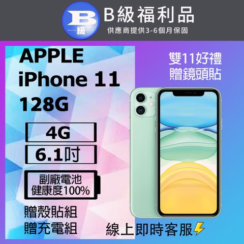 Apple 蘋果 【福利品】 iPhone 11 (128G) 綠_非原廠電池