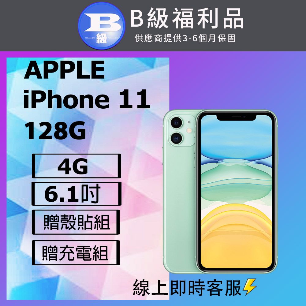 Apple 蘋果 【福利品】 iPhone 11 (128G) 綠_非原廠電池