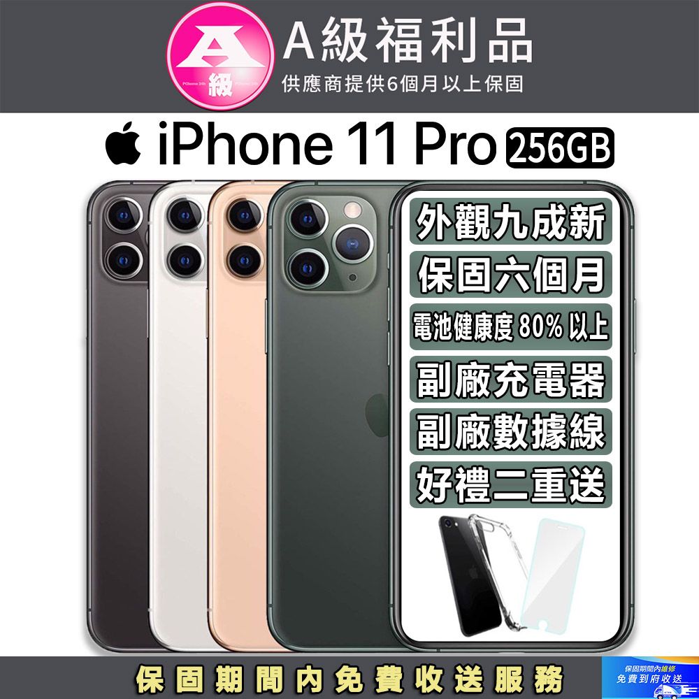 福利品】Apple iPhone 11 Pro (256G) - PChome 24h購物