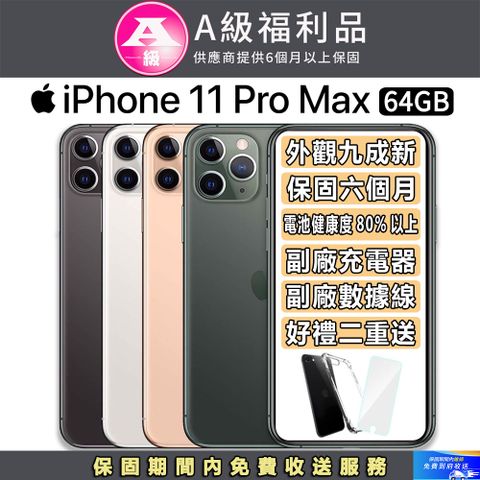 ▼外觀９成新 保固６個月▼【福利品】Apple iPhone 11 Pro Max (64G)