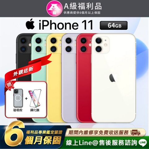 【A級福利品】外觀近新Apple iPhone 11 64G 6.1吋 智慧型手機(贈磁吸保護殼+抗刮耐磨鋼化膜)
