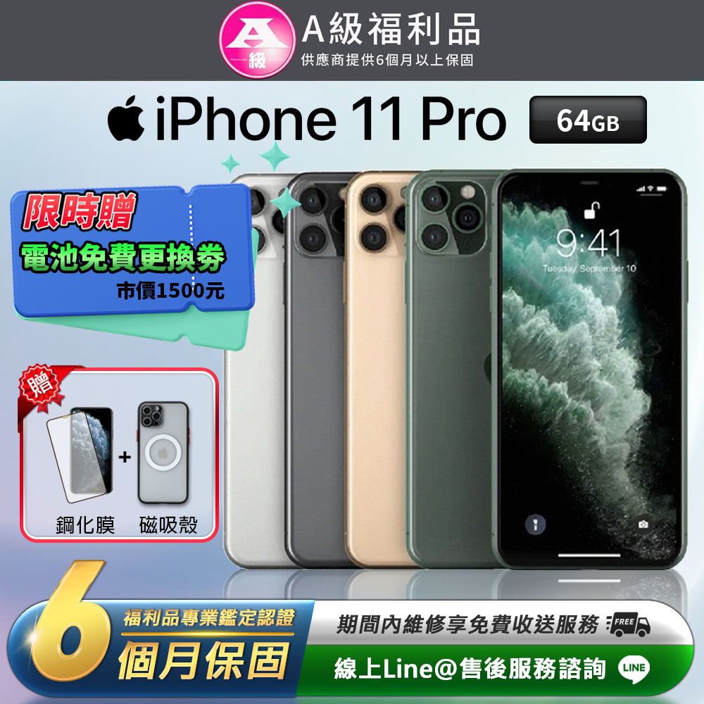 【福利品】Apple iPhone 11 pro 64G 5.8吋 智慧型手機