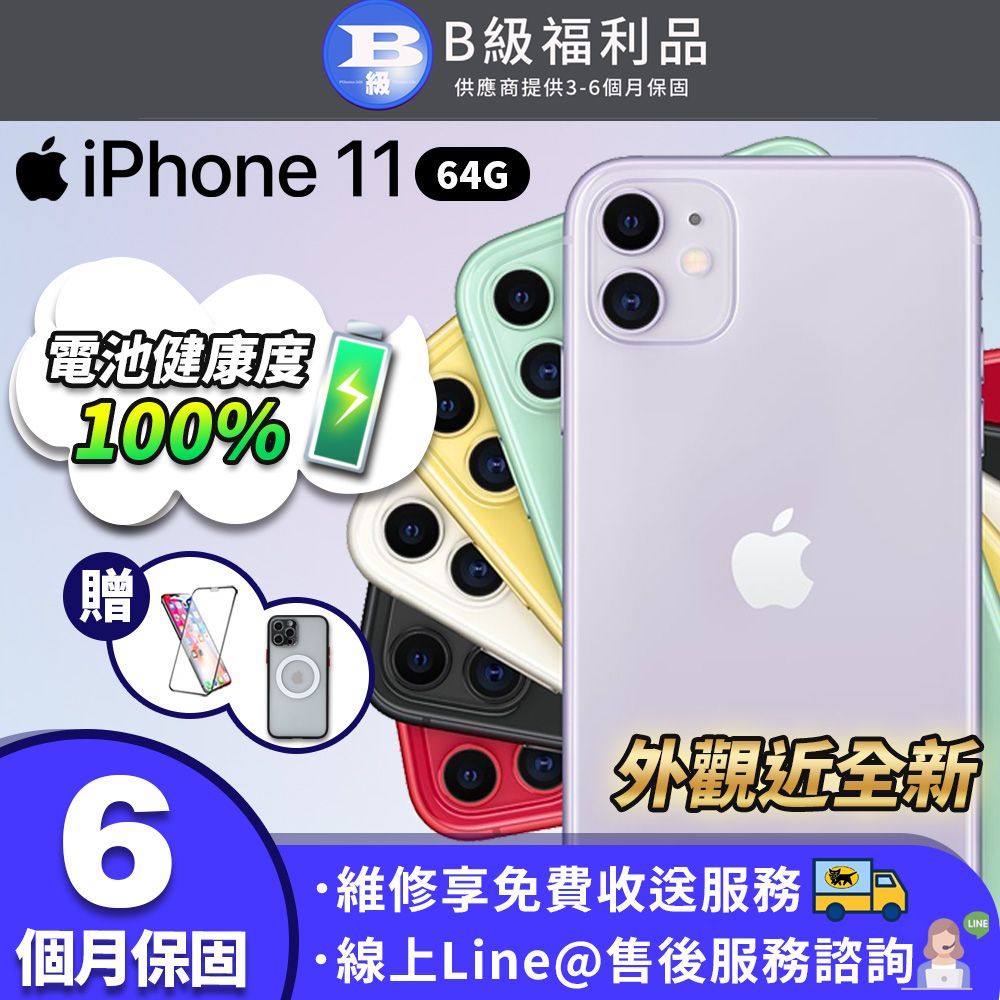 福利品】Apple iPhone 11 64G 6.1吋外觀近全新智慧型手機- PChome 24h購物