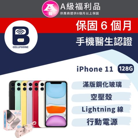 ↗↗↗贈滿版鋼化玻璃+空壓殼+行動電源+Lightning線↗↗↗【福利品】Apple iPhone 11 128G 全機9成新 6.1吋 台灣公司貨