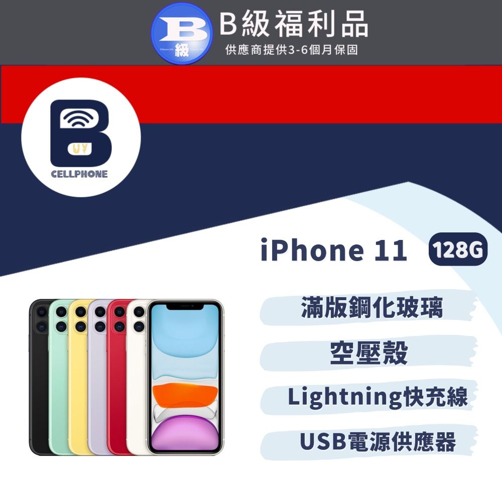 福利品】Apple iPhone 11 128G 全機9成新6.1吋台灣公司貨- PChome 24h購物