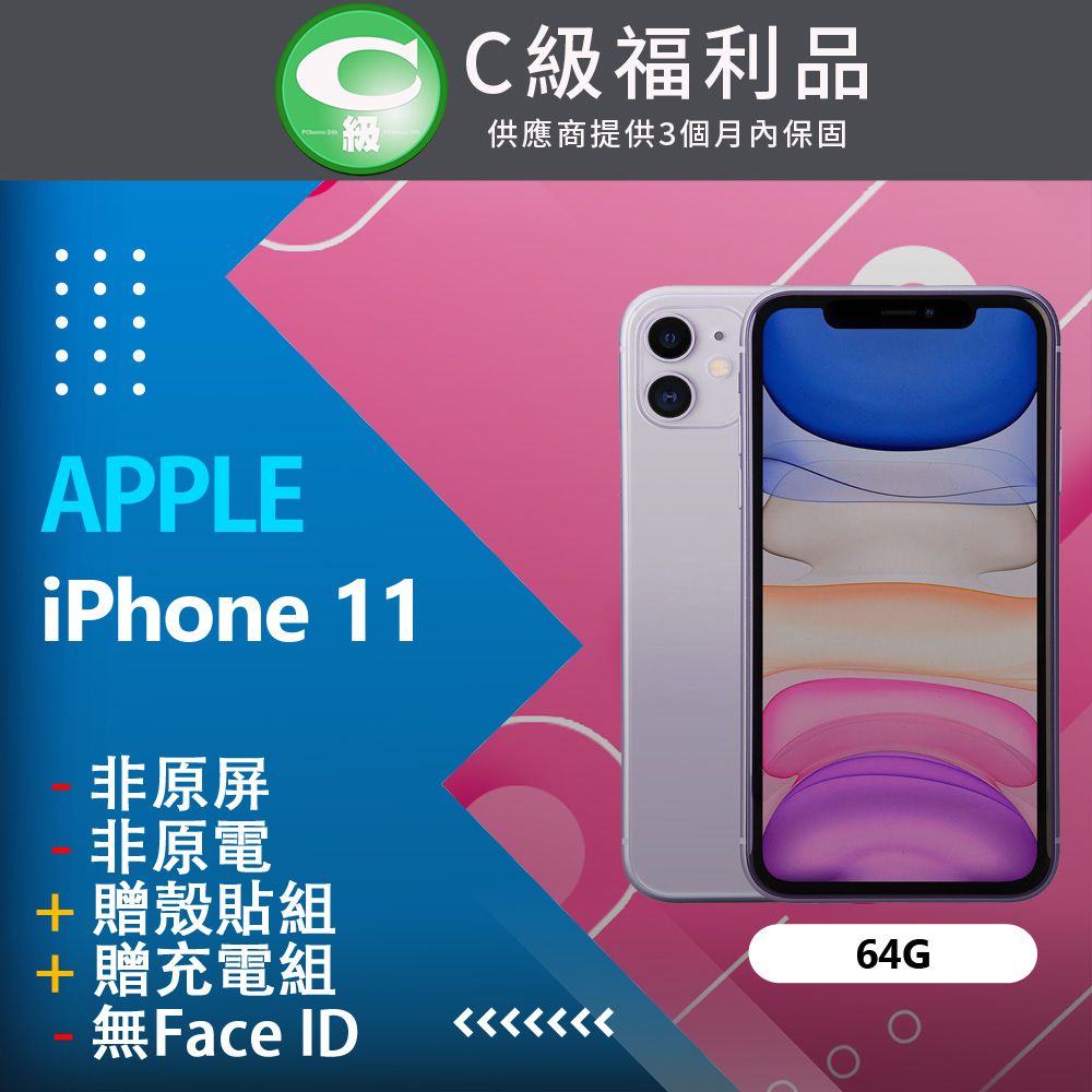 福利品】Apple iPhone 11 (64G) 紫- PChome 24h購物