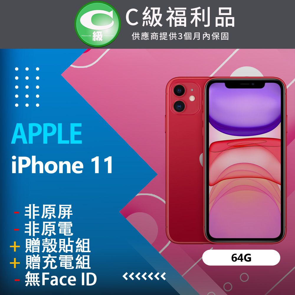 福利品】Apple iPhone 11 (64G) 紅- PChome 24h購物