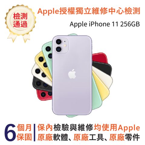 【福利品】Apple iPhone 11 256GB