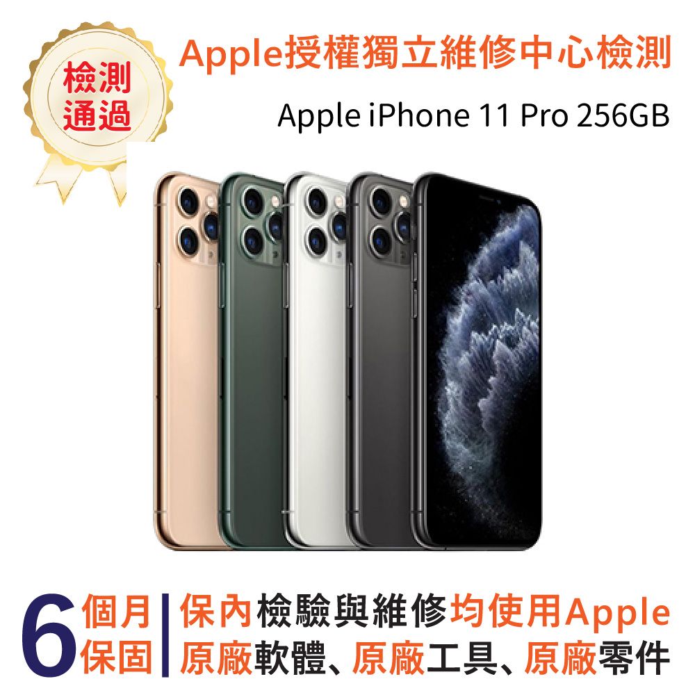 福利品】Apple iPhone 11 Pro 256GB - PChome 24h購物