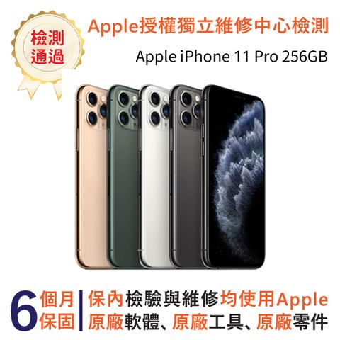 【福利品】Apple iPhone 11 Pro 256GB
