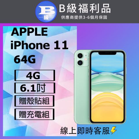 【福利品】Apple iPhone 11 (64G) 綠