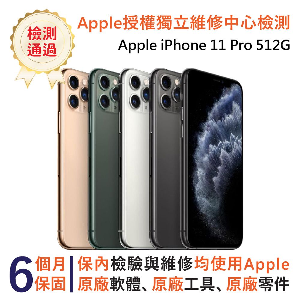 Apple 蘋果 iPhone 11 Pro 512GB