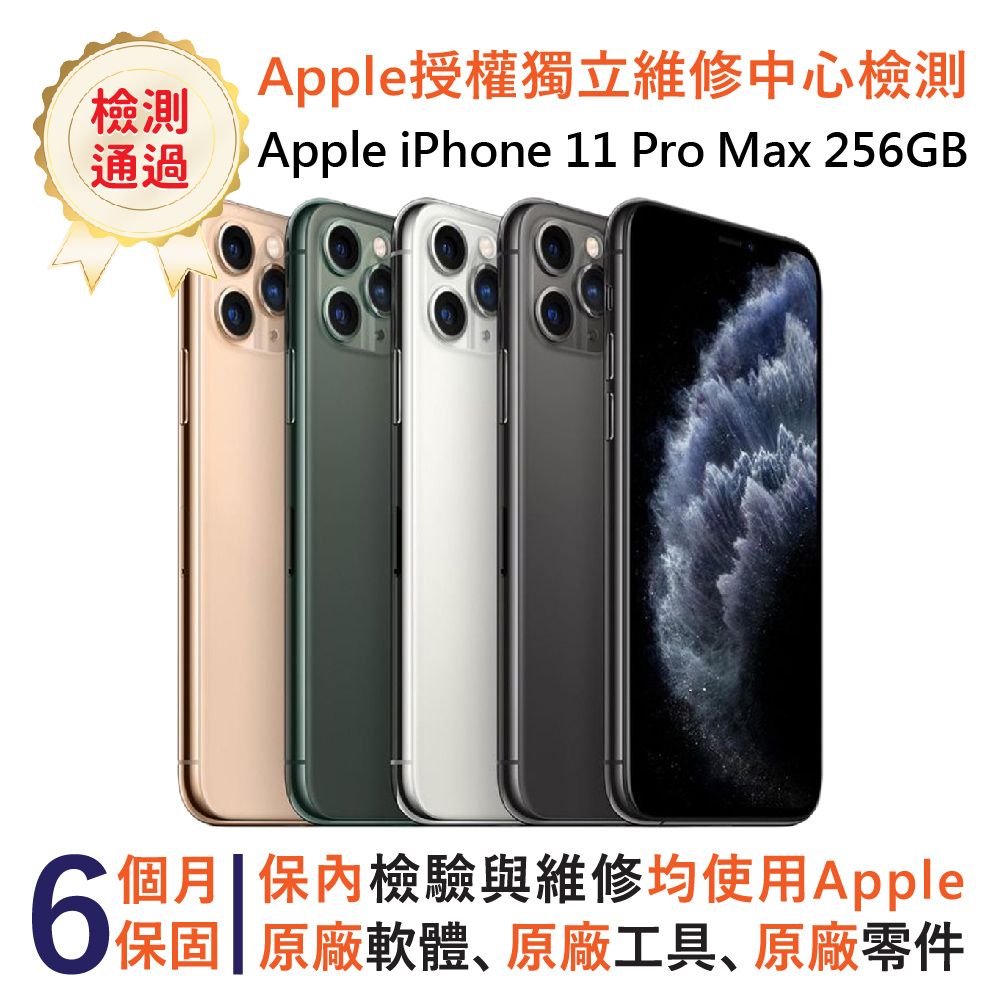 Apple 蘋果  iPhone 11 Pro Max 256GB