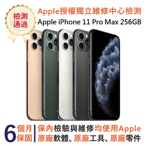 【福利品】Apple iPhone 11 Pro Max 256GB
