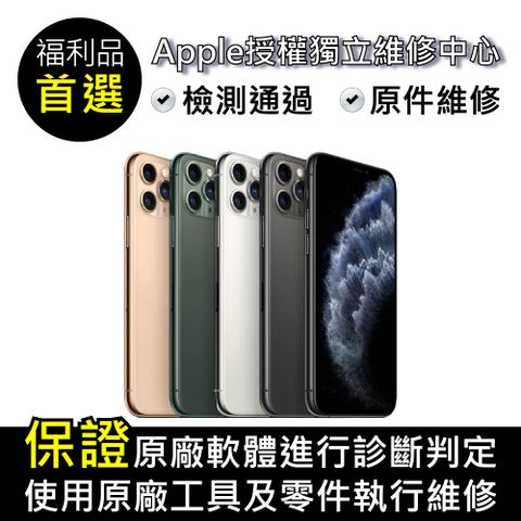 Apple 蘋果 iPhone 11 Pro Max 256GB