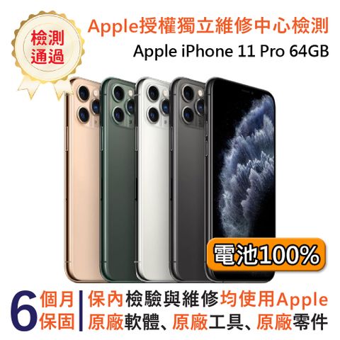 Apple 蘋果 iPhone 11 Pro 64GB