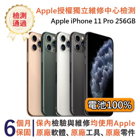 Apple 蘋果 iPhone 11 Pro 256GB