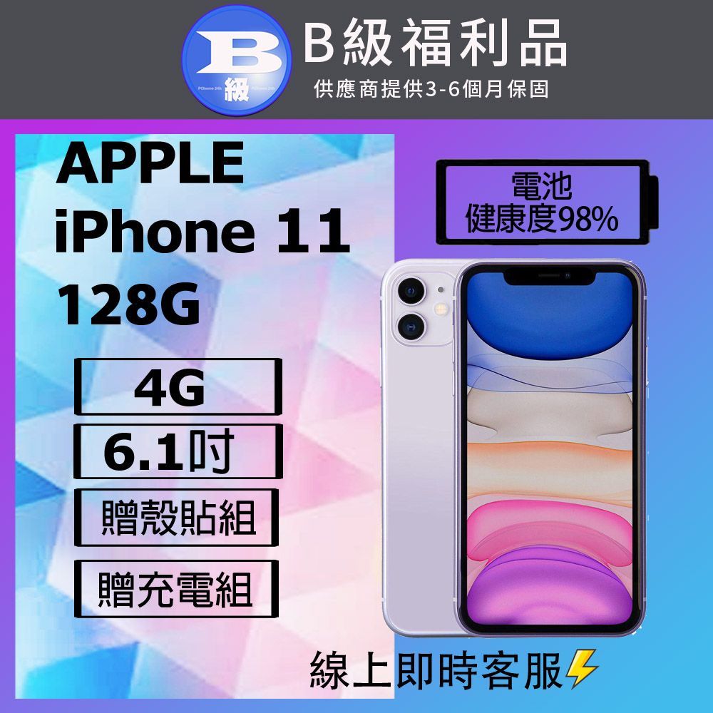 Apple 蘋果 【福利品】 iPhone 11 (128G) 紫_非原廠螢幕