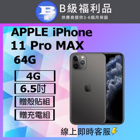 Apple 蘋果 【福利品】 iPhone 11 Pro Max (6４G) 石墨_非原廠電池、相機瑕疵