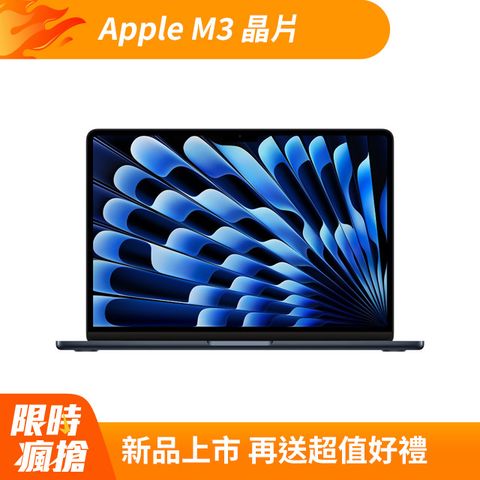 超值贈品自選MacBook Air 15 Apple M3 晶片配備 8 核心 CPU、10 核心 GPU 與 16 核心神經網路引擎