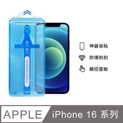 OMG iPhone16/Pro/Pro max/Plus 無塵倉鋼化膜秒貼盒 鑽石8K高清膜 防爆鋼化玻璃膜 保護貼 螢幕保護膜