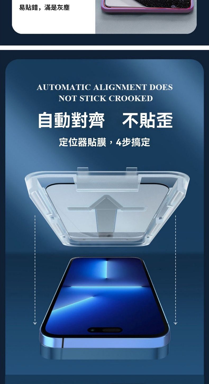 易錯,滿是灰塵AUTOMATIC ALIGNMENT DOESNOT STICK CROOKED自動對齊 不貼歪定位器貼膜,4步搞定