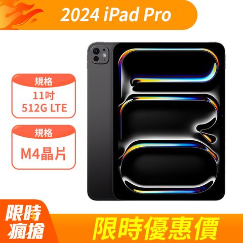 Apple 蘋果 2024 iPad Pro 11吋 512G LTE 太空黑 (MVW33TA/A)