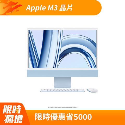 Apple 蘋果 24吋 iMac Retina 4.5K 顯示器 M3 晶片 配備 8 核心 CPU10 核心 GPU, 256GB SSD  儲存裝置