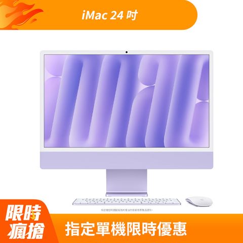 Apple 蘋果 iMac 24 吋 4.5K Retina 顯示器 M4 晶片配備 10核心CPU 10核心GPU 與 16核心 24GB 記憶體 512GB SSD