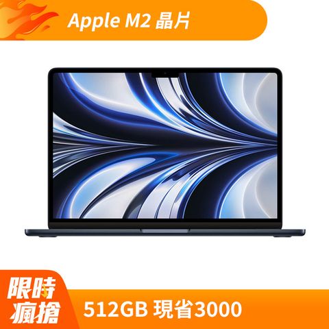 MacBook Air13 午夜色 512GB / Apple M2 晶片 / 8 核心 CPU / 10 核心 GPU / 16 核心神經網路引擎