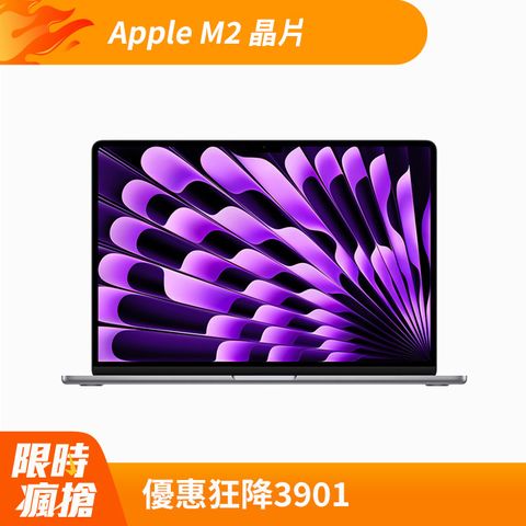 MacBook Air 15 Apple M2晶片配備 8 核心 CPU、10 核心 GPU、256GB 太空灰