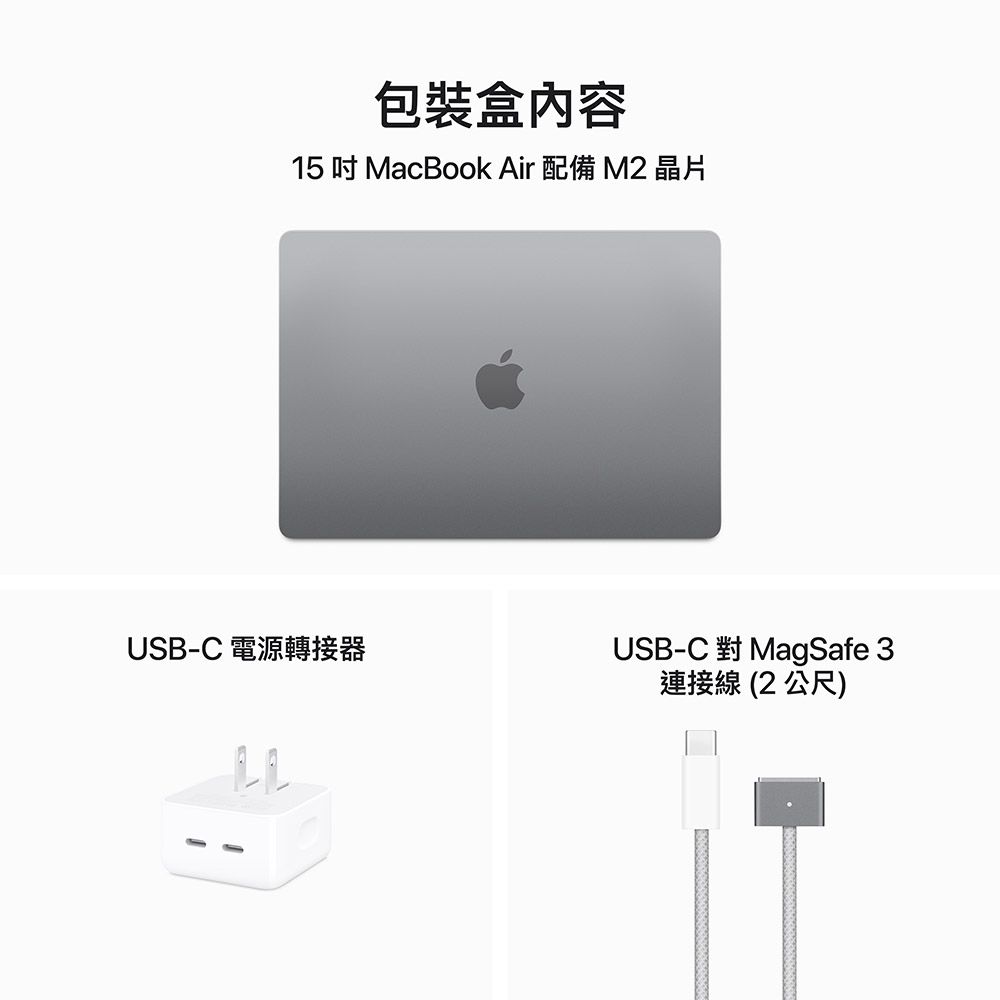 Apple 蘋果 MacBook Air 15  M2晶片配備 8 核心 CPU10 核心 GPU256GB  太空灰