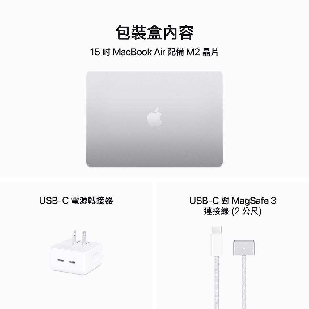 Apple 蘋果 MacBook Air 15吋  M2晶片配備 8 核心 CPU10 核心 GPU256GB  銀色