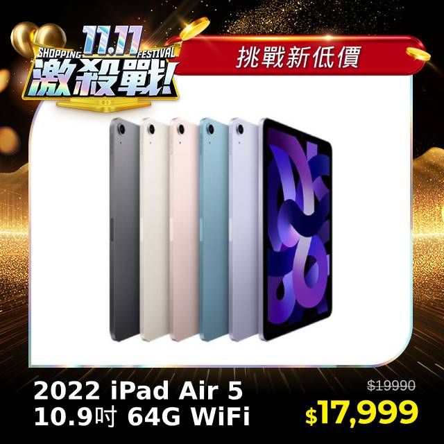 2022 Apple iPad Air 10.9吋64G WiFi 粉紅色(MM9D3TA/A) - PChome 24h購物