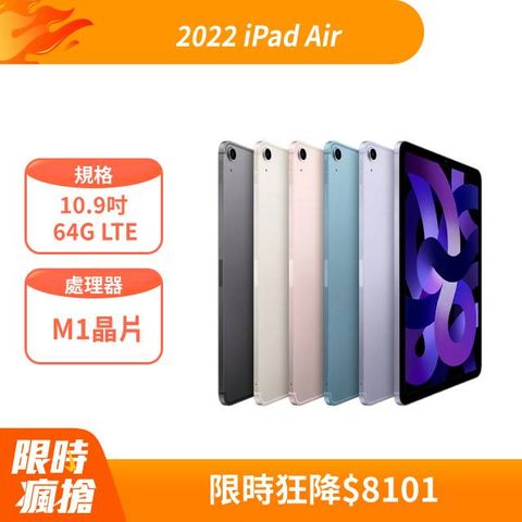 2022 Apple iPad Air 10.9吋 64G LTE