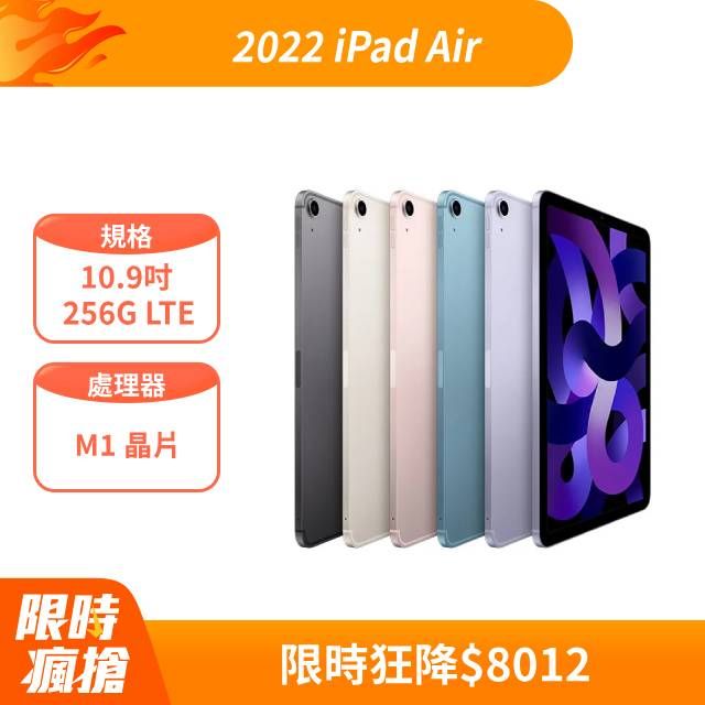 Apple 蘋果 2022 iPad Air 10.9吋 256G LTE