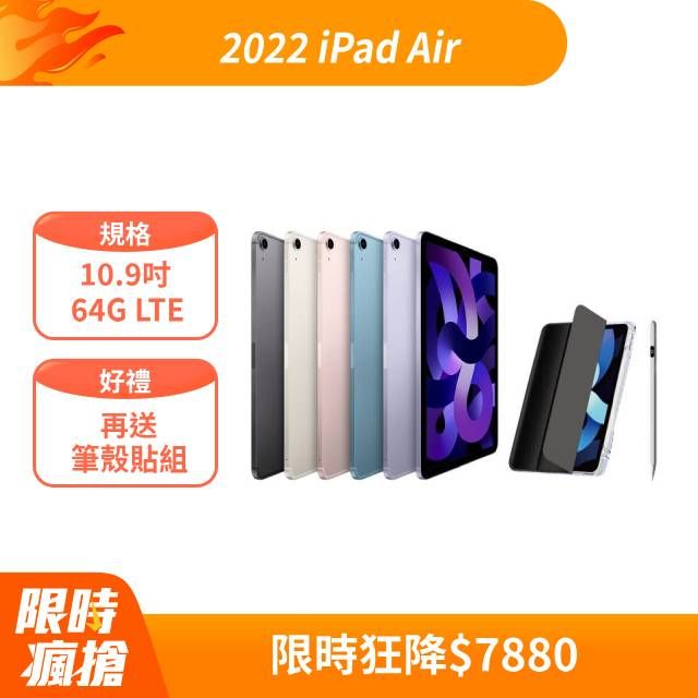 Apple 蘋果 2022 iPad Air 10.9吋 64G LTE+磁力吸附觸控筆+三折休眠防摔殼+高透光滿版保護貼