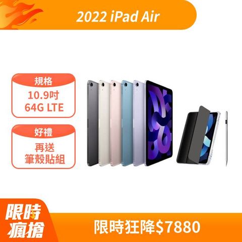 Apple 蘋果 2022 iPad Air 10.9吋 64G LTE+磁力吸附觸控筆+三折休眠防摔殼+高透光滿版保護貼