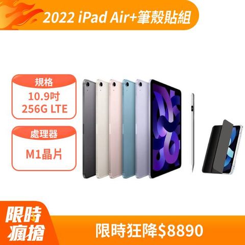 Apple 蘋果 2022 iPad Air 10.9吋 256G LTE+三折休眠防摔殼+高透光滿版保護貼+磁力吸附觸控筆