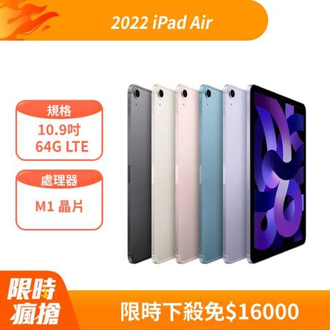 Apple 蘋果 2022 iPad Air 10.9吋 64G LTE