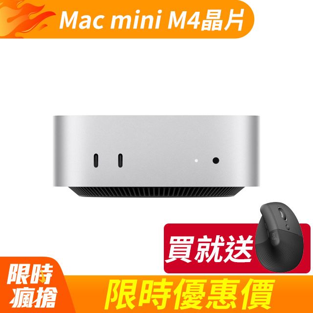 Mac mini Apple M4 16GB記憶體 256GB SSD