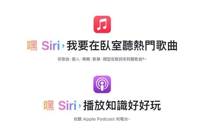 嘿 Siri我要在臥室聽熱門歌曲依歌曲、藝人、專輯、歌單、類型或歌詞來聆聽歌曲4。嘿 Siri,播放知識好好玩收聽 Apple Podcast 和電台。